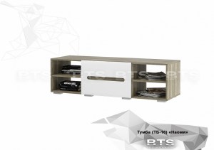 Наоми ТБ-16 Тумба для ТВ (БТС)